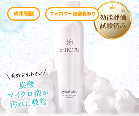 SHIRORU　クリスタルホイップ（z000012）